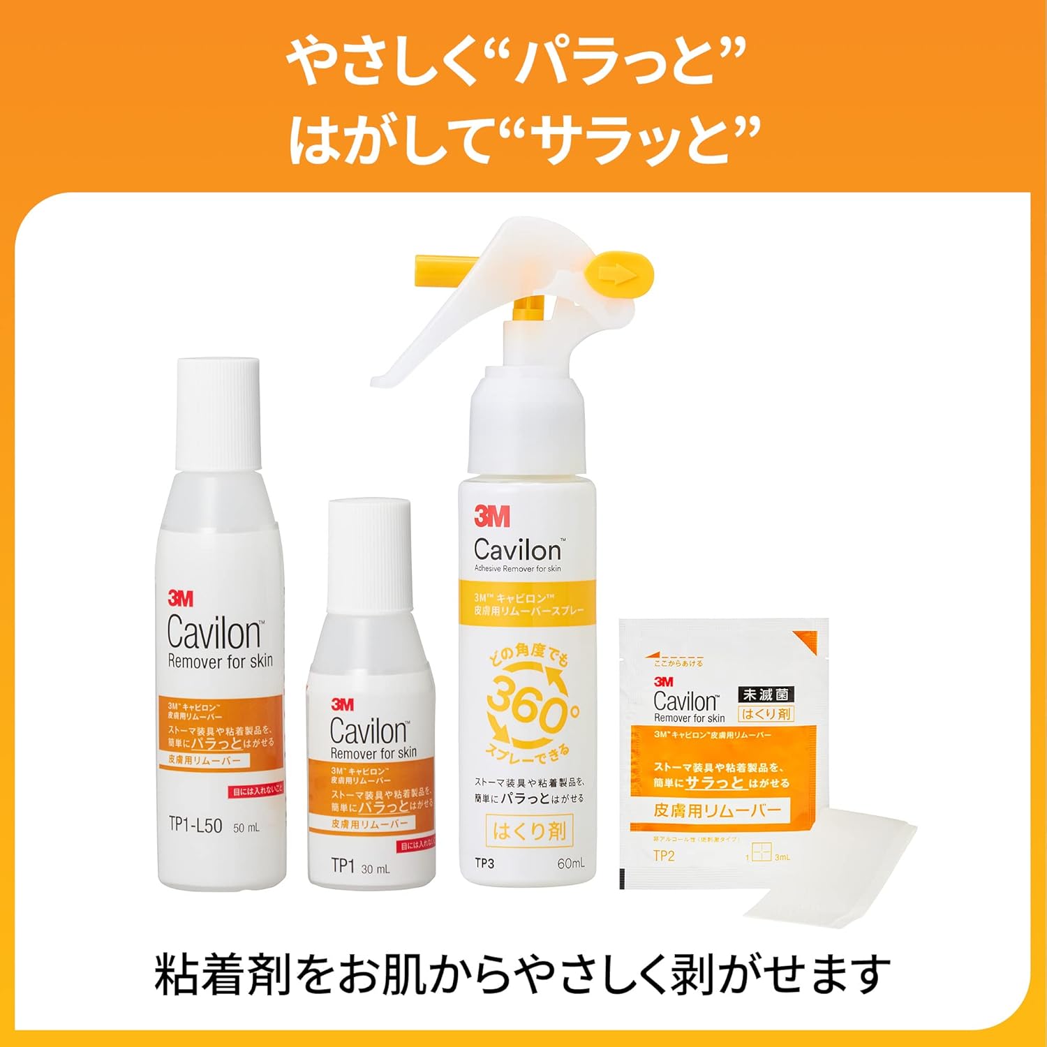キャビロン　皮膚用リムーバーワイプ